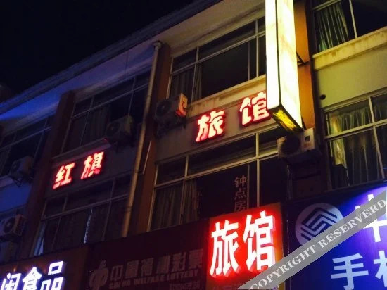 Уси: Hongqi Hostel