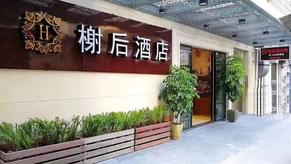 Xiamen Share Hotel — фото 1