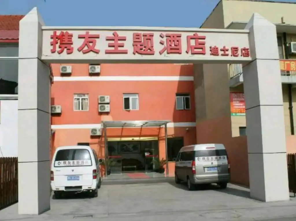 Шанхай: Qingzhu ·Xieyou hotel