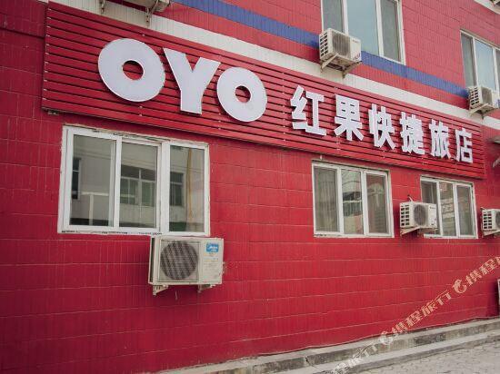 Тяньцзинь: Hongguo Express Hostel (Tianjin Yangcun No.1)