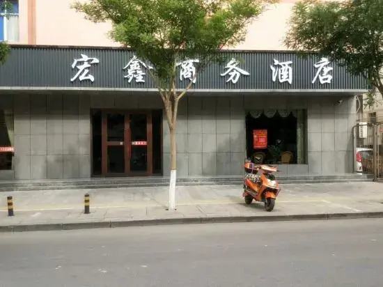 Цзюцюань: Hongxin Business Hotel