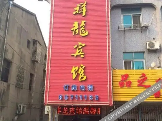 Чанчжоу: Xianglong Hostel