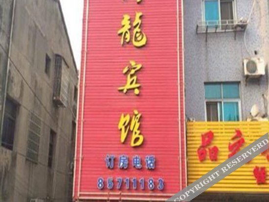 Xianglong Hostel — фото 1