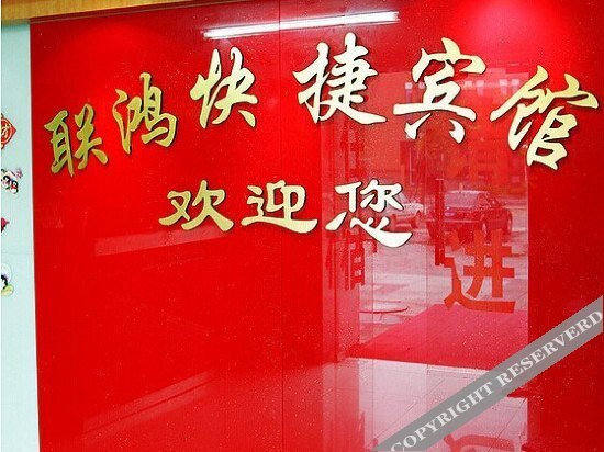 Нанкин: Lianhong Express Hotel