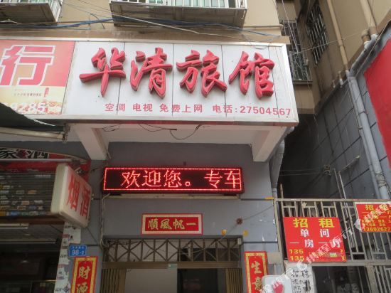 Huaqing Hostel — фото 1