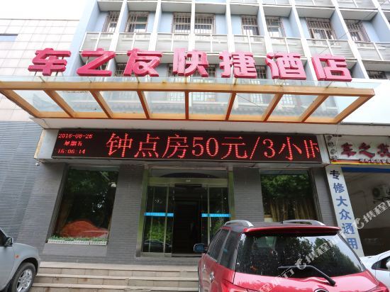 Chezhiyou Express Hotel — фото 1