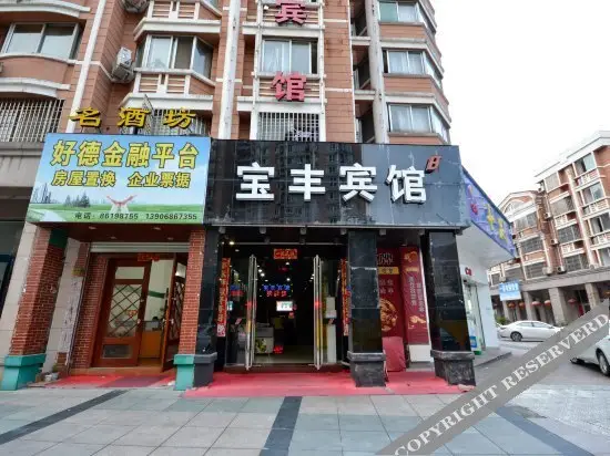 Baofeng Hotel — фото 1