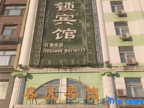Харбин: Spring Chain Hotel (Harbin Hexing Subway Station Shida Night Market)