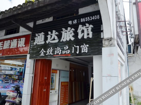 Чэнду: Tongda Hostel