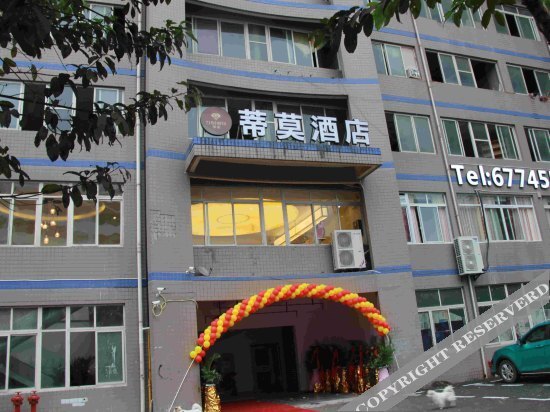 Чунцин: Dimo Hotel