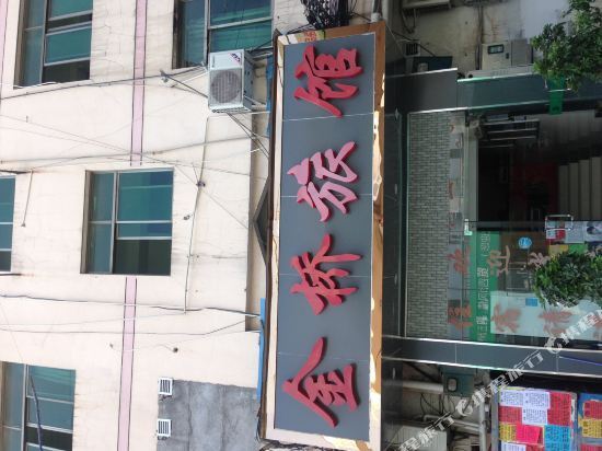 Иу: Jinqiao Hostel