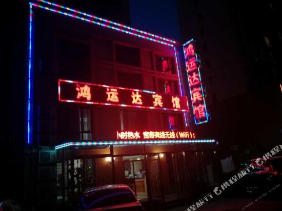 Hongyunda Hostel — фото 1