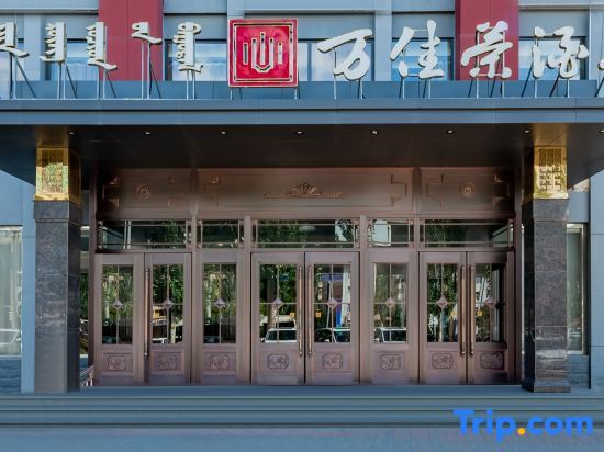 Хух-Хото: Hohhot Wanjiarong Hotel (University of Technology Runyu Home Furnishings)