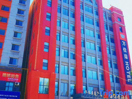 Хух-Хото: Hohhot Wanjiarong Hotel (University of Technology Runyu Home Furnishings)