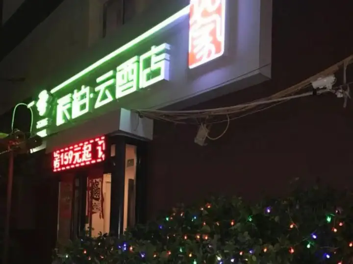 Тяньцзинь: Jiangnan Zhijia Express Hotel Junzhijia