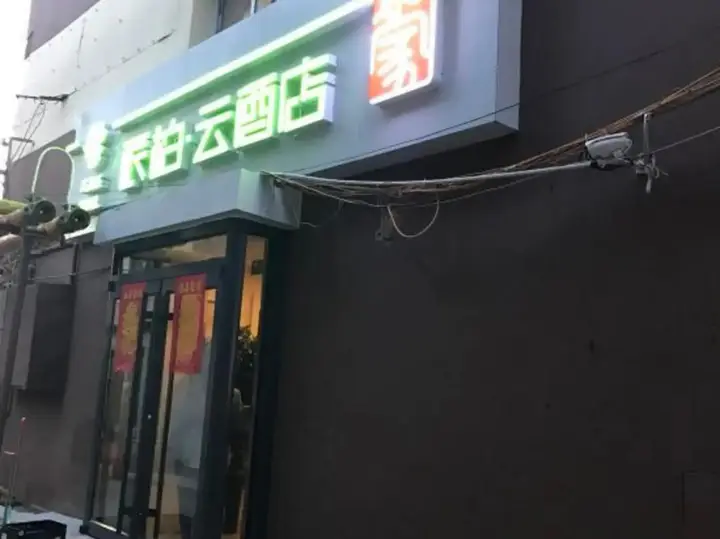 Тяньцзинь: Jiangnan Zhijia Express Hotel Junzhijia