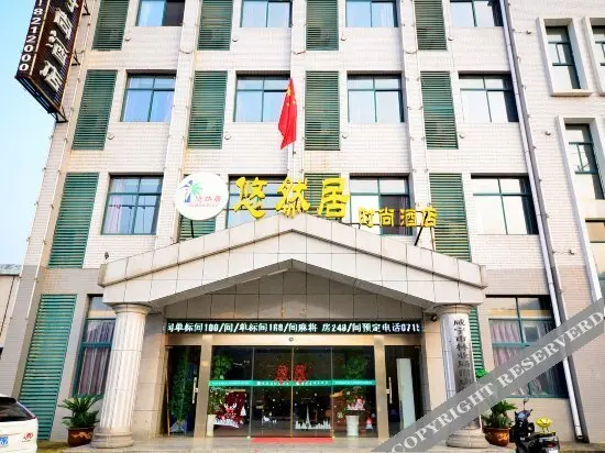 Сяньнин: Youranju Fashion Hotel (Xianning Hot Spring Shopping Park)