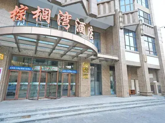 Вэйхай: Palm Bay Hotel