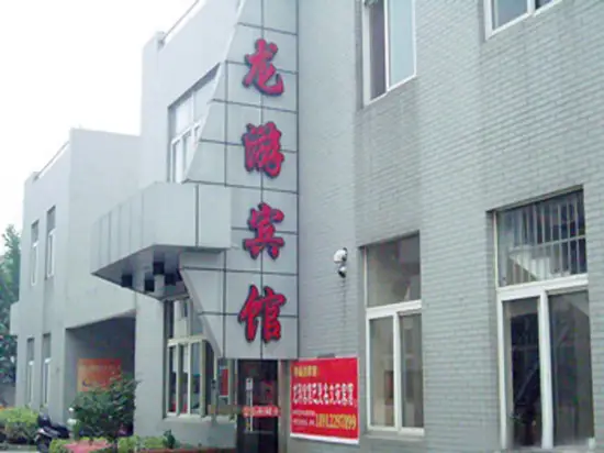 Наньтун: Wenyuan Hotel