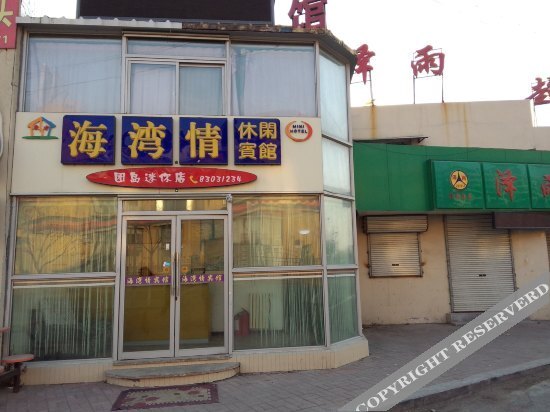 Циндао: Haiwanqing Leisure Hotel