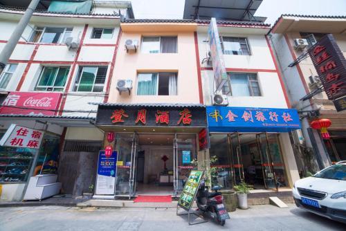 Лешан: Dengyue Hotel