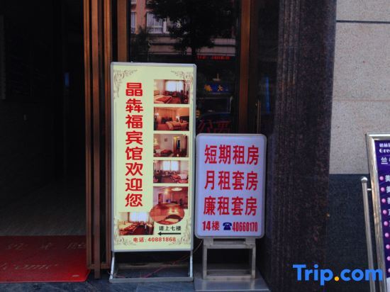 Jingbenfu Hostel — фото 1