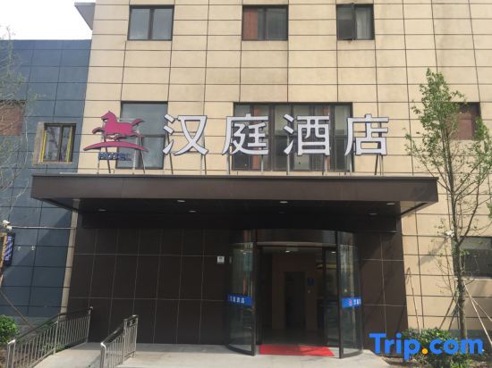 Шанхай: Hanting Express (Shanghai National Convention and Exhibition Center Jidi Road)