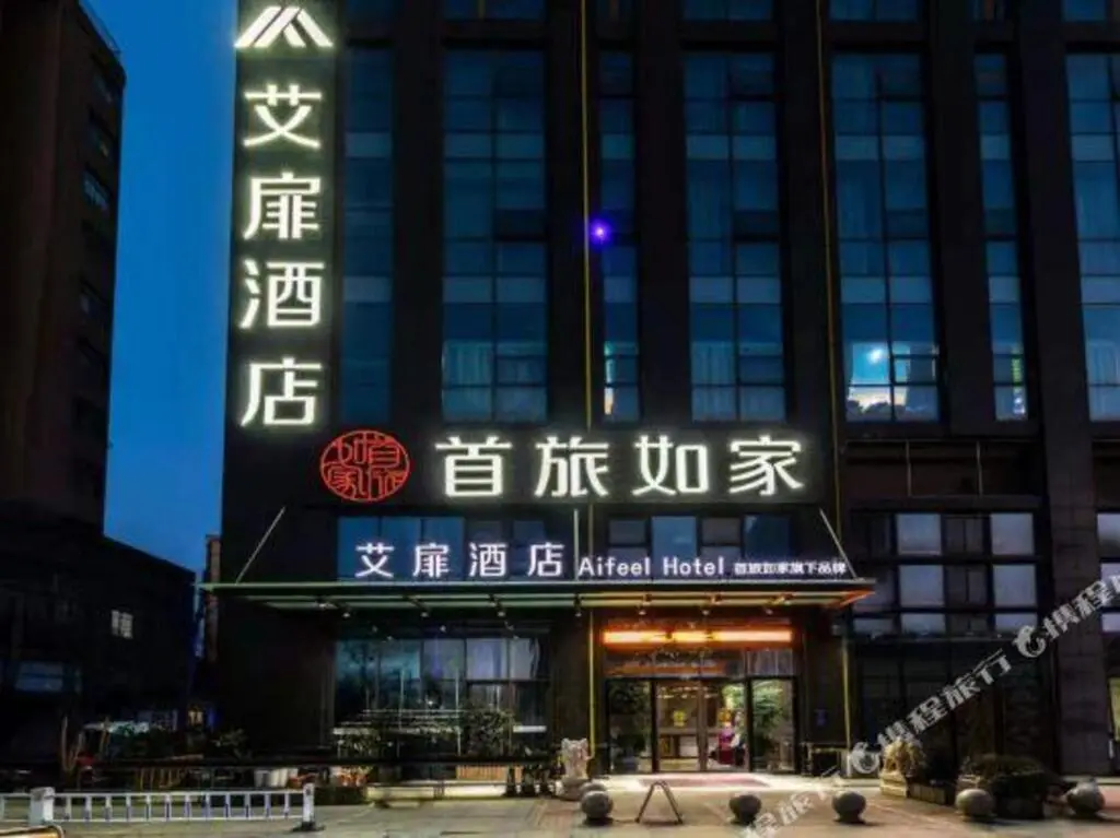 Хэфэй: Ai Fei Hotel (Jingui Subway Station, Xiangzhang Avenue, High-tech Zone, Hefei)