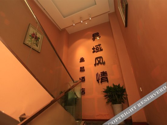 Яань: Yiyu Fengqing Theme Hotel