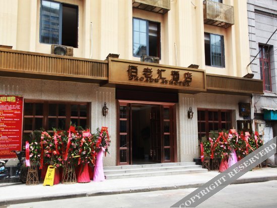 Ухань: Bailaohui Inn