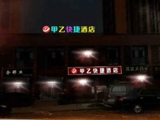 Jiayi Express Inn — фото 1