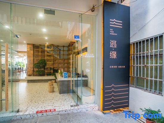 Санья: Sanya TaoYuan Seaview Homestay (Wuzhizhou Branch)