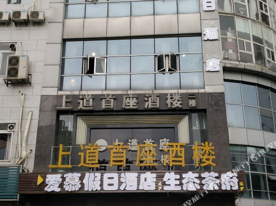 Чэнду: Aimu Holiday Hotel (Chengdu Qingyang Wanda Store)