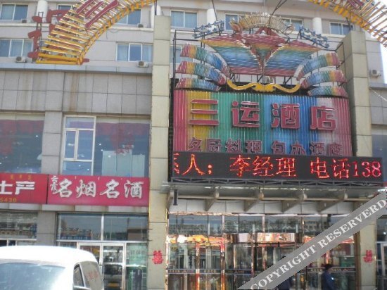 Баотоу: Sanyun Hotel