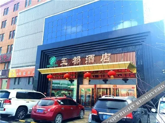 玉都酒店（伊宁机场店） — фото 1