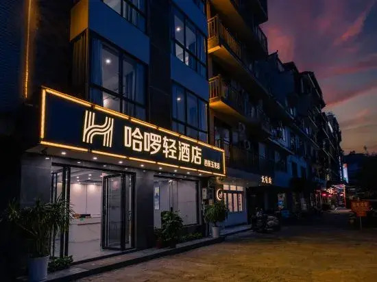 Яншо: Haluoqing·Mountain View Luxury Vacation Homestay (Yangshuo Qiangu Qing Store)