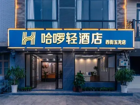 Яншо: Haluoqing·Mountain View Luxury Vacation Homestay (Yangshuo Qiangu Qing Store)