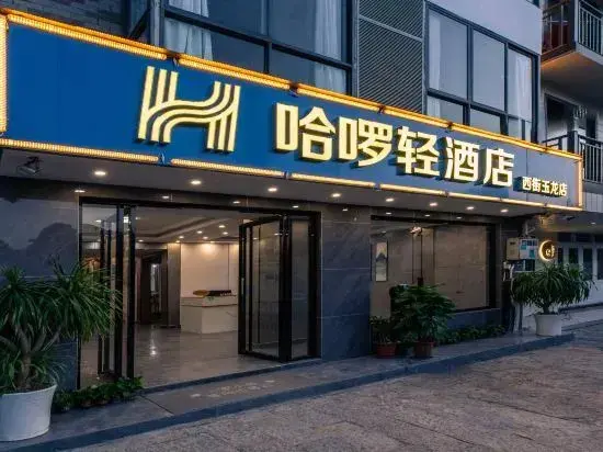 Яншо: Haluoqing·Mountain View Luxury Vacation Homestay (Yangshuo Qiangu Qing Store)