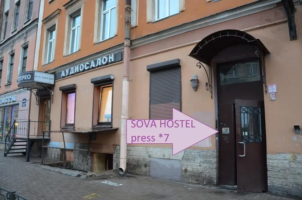 Санкт-Петербург: Hostel Sova na Mayakovskogo