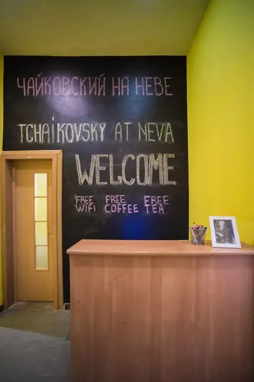 Санкт-Петербург: Tchaikovsky Hotel at Neva