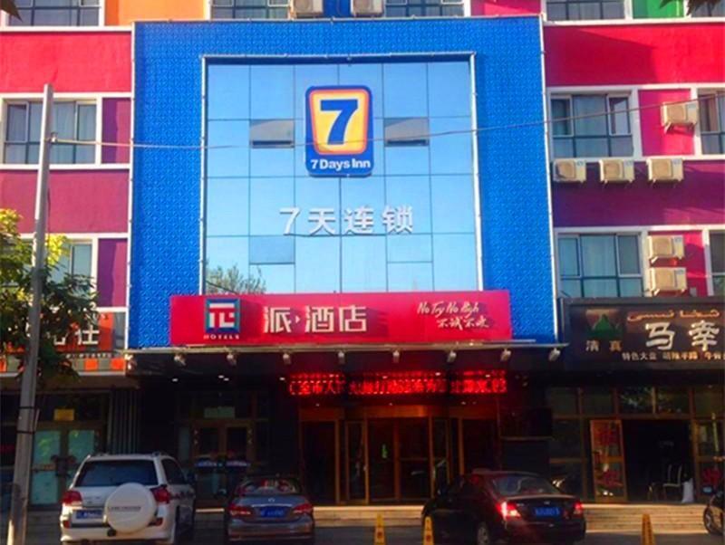 Pai Hotel Yining Liqun Classic Garden Road — фото 1