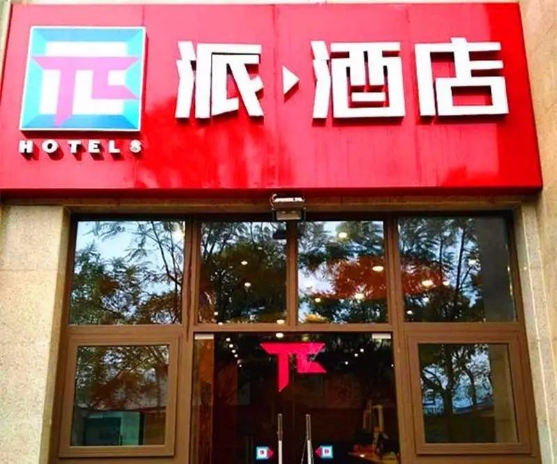 Чунцин: Pai Hotel Chongqing University Town Xi Street
