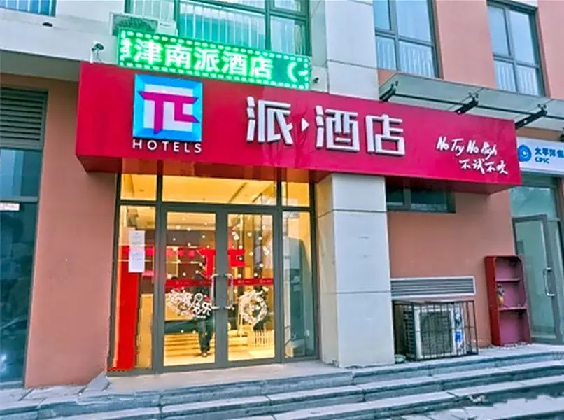 Тяньцзинь: Pai Hotel Tianjin Xian Shui Gu Yuetan Shopping Center