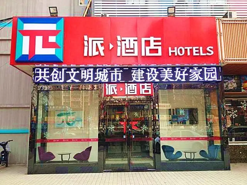 Цзинань: Pai Hotel Jinan Railway Station North Plaza Dikou Road