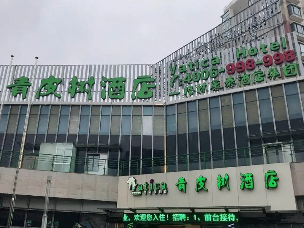 Vatica Shanghai Pudong Dishui Lake Branch — фото 1