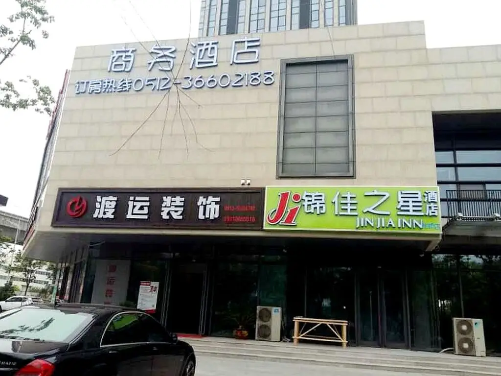 Шанхай: Kunshan Jinjia Star Express Hotel