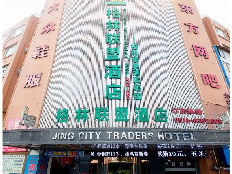 Нинбо: GreenTree Alliance Ningbo Cixi Guanghaiwei Industrial Park East Area Hotel