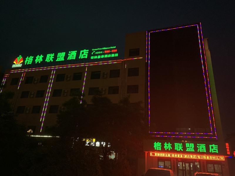 Цзяюйгуань: GreenTree Alliance Jiayuguan Tiyu Avenue East Hotel