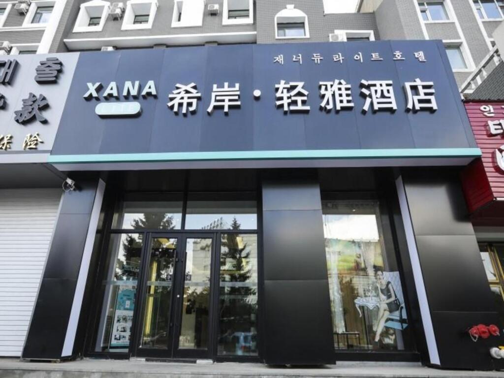 Xana Lite Dunhua Railway Station — фото 1
