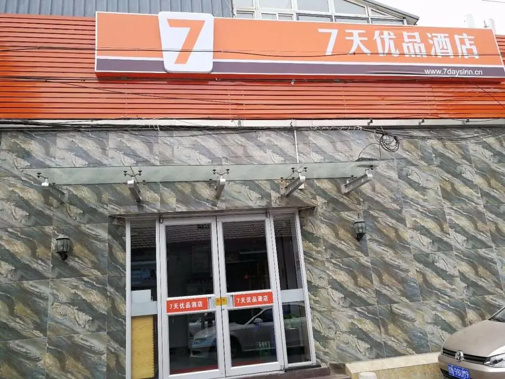 Чэнду: 7Days Premium Beijing Xidan Lingjing Hutong Metro Station Branch